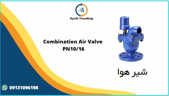 combination air valve