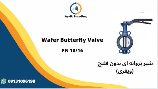 Wafer Butterfly Valve